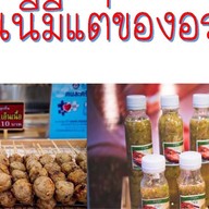 ร้านแซ่บนัว ตลาดญี่ปุ่น กำแพงเเพชร
