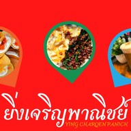 กินข้าวบ้านจ๊ะ