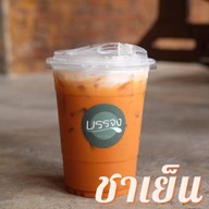 บรรจง-ข้าวไข่ข้น-ชากาแฟ อารีย์