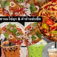 ชิมชามะ “ Tasting Chama ชาโนมข่ายมุก