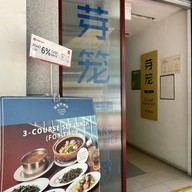 Geylang Claypot Rice