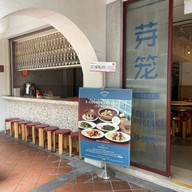 Geylang Claypot Rice