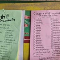 บ้านอาหารป่ายอดแก้ว ไก่ดำอินดี้