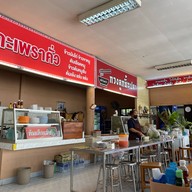 กวงลูกชิ้นปลา หนึ่งในชะอำ ชะอำ