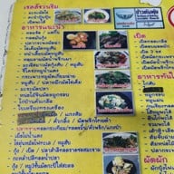เมนู มด ข้าวต้มพุ้ย สาขา 2
