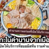 ริมคลองหมูกระทะ สาขารามคำแหง สาขามิสทีนรามคำแหง