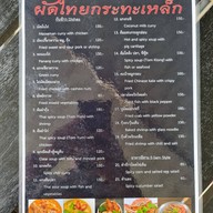 ผัดไทยกระทะเหล็ก