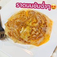 โรตีบังฟาน ชาชัก ต้นตำรับสตูล (รับสาขายาตราสวัสดี)