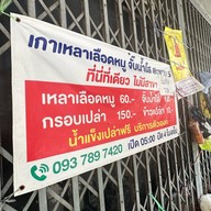 ก๋วยจั๊บน้ำใส สะพาน5