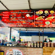 ก๋วยเตี๋ยวเรือ”นรกแตก” สาขาบางแสน