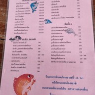เมนู ร้านอาหารบ้านตะโกราย อยุธยา