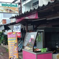 พรทิพย์ อาหารตามสั่ง