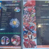 เมนู ร้าน ผัว ละ ยำ สมุทรปราการ