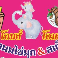 โอมส์ ข้าวกระเพราจานด่วน