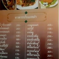 เมนู ครัวเสบียงป่าbyญิ๋งมล เจดีย์หัก ราชบุรี