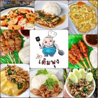 เติมพุง - เทียนทะเล26