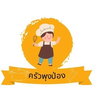 ครัวพุงป่อง นมสด