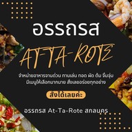อรรถรส At-ta-rote สกลนคร สกลนคร