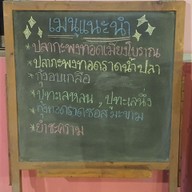 เมนู ครัวคุณยาย