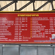 เมนู กินจั๊บกันต์ ก๋วยจั๊บน้ำข้น ( สูตรโบราณ )