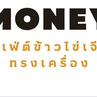 MINNIE ไข่เจียวบุฟเฟ่ต์ ไข่เจียวแกงชุด อาหารจานเดียว