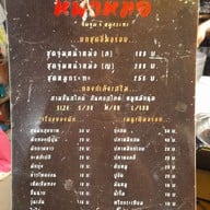 เมนู จุ่มหน้าหม้อ By สะพานดำ ตลาดค่ายเชลยศึก