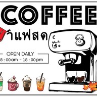 กาแฟสด น้ำปั่น ลูกชิ้นทอด สะแกงาม