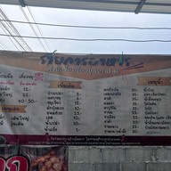 ก๋วยเตี๋ยวเรืออยุธยา 3 น.