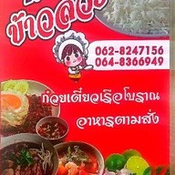 ร้านครัวข้าวสวย