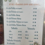 ร้านข้าวมันไก่ตีนดอยเจ็ดยอด 7 ยอดพลาซ่า