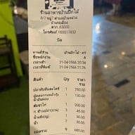 ร้านอาหาร บ้านปีกไม้