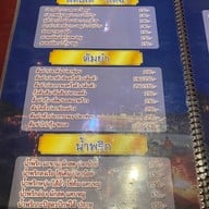 ร้านอาหาร บ้านปีกไม้