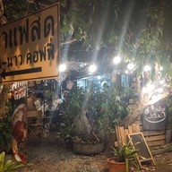 ดน-นาว coffee  slow bar