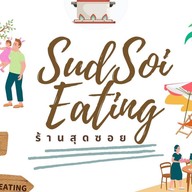 SudSoi Eating • สุดซอย อาหารตามสั่ง เครื่องดื่ม