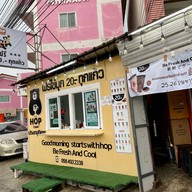 เมนูของร้าน HOP Chafe สาขาประชาอุทิศ90