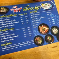 อีสานป่าแซ่บ