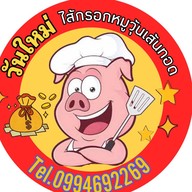 ไส้กรอกหมูวุ้นเส้น แหนมปลากรายทอด