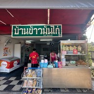 ร้านข้าวมันไก่ ยางเนิ้ง สารภี ยางเนิ้ง สารภี