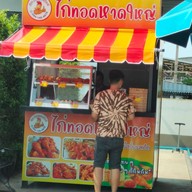 ศิลา  ไก่ทอดหาดใหญ่ วัดกำแพง