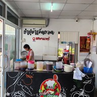 บรรยากาศ ยำปูม้าเจ็ดยอด สาขาแพร่