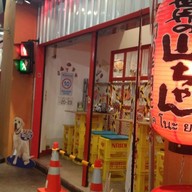 หน้าร้าน Sekai No Yamachan The Rest Area Prachachuen