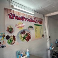 ร้านข้าวมันไก่ ยางเนิ้ง สารภี ยางเนิ้ง สารภี