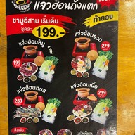 แจ่วฮ้อนถังแตก