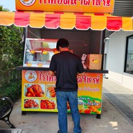 ศิลา  ไก่ทอดหาดใหญ่ วัดกำแพง