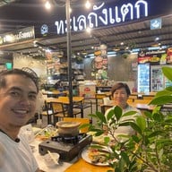 แจ่วฮ้อนถังแตก