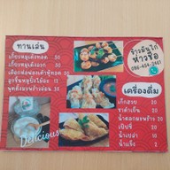 เมนู ข้าวมันไก่ห่าวชือ