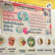 เมนู ร้านทรงชัยโภชนา (คั่วไก่ สุกี้ เกาเหลา)