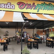 อาม่า สุกี้คั่วไก่ บางเสร่ - ถนนสุขุมวิท