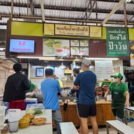 หน้าร้าน ขนมจีนน้ำยาปักษ์ใต้ป้าวัน ขนอม นครศรีฯ ราม2 ตลาดนัมเบอร์วัน  รามคำแหง2