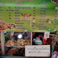 เมนู ส้มตำใจสั่งมา